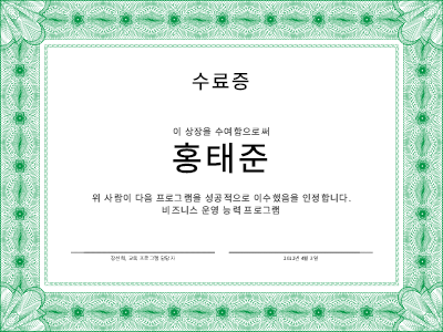 축하|수료증(녹색) 축하|수료증(녹색)